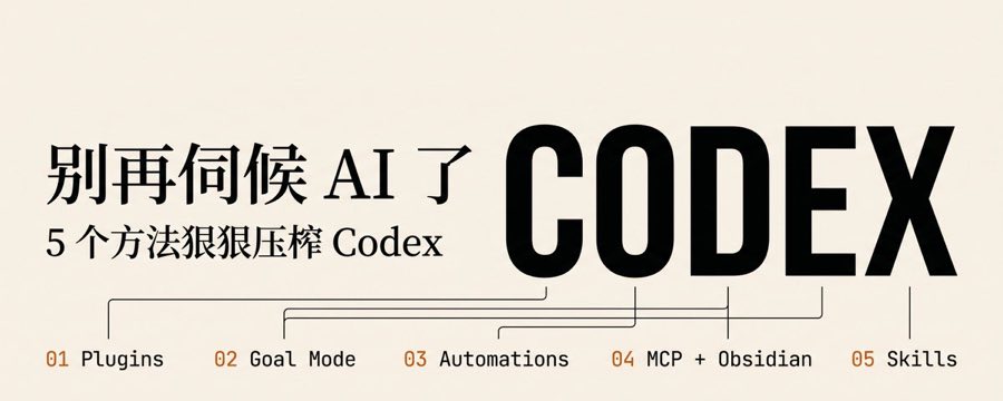 Stop babysitting AI — 5 ways to power up Codex